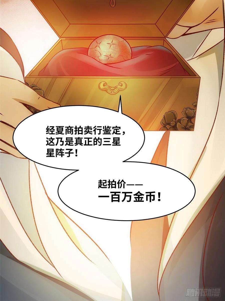 逆天神妃至上13话 拍卖会