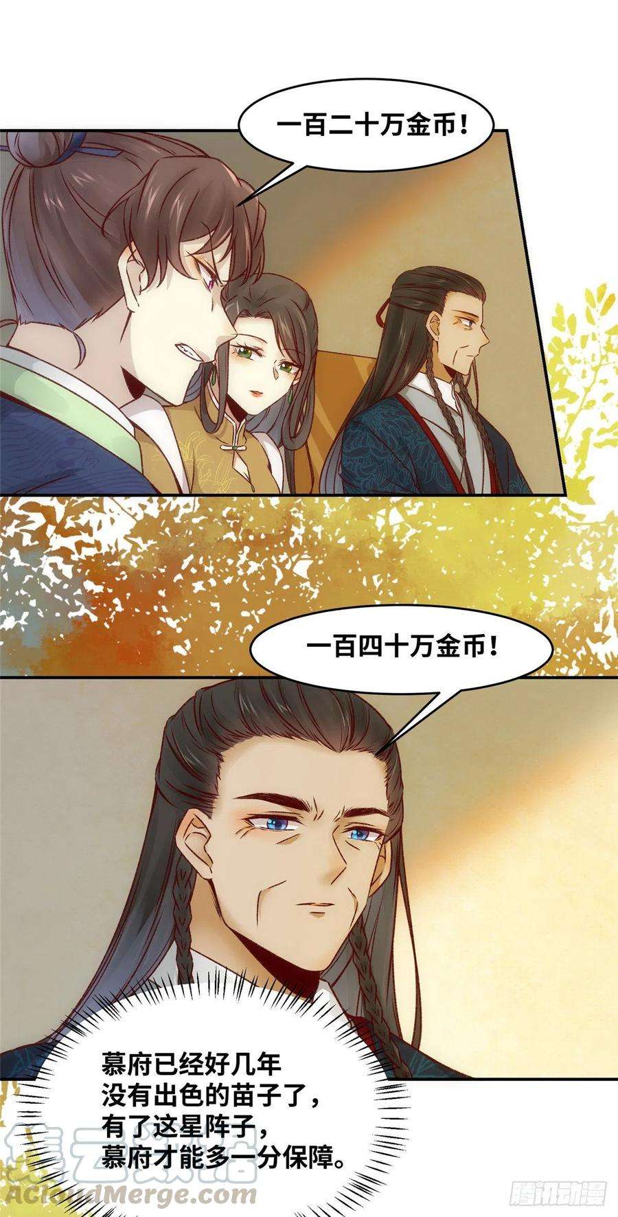 逆天神妃至上13话 拍卖会