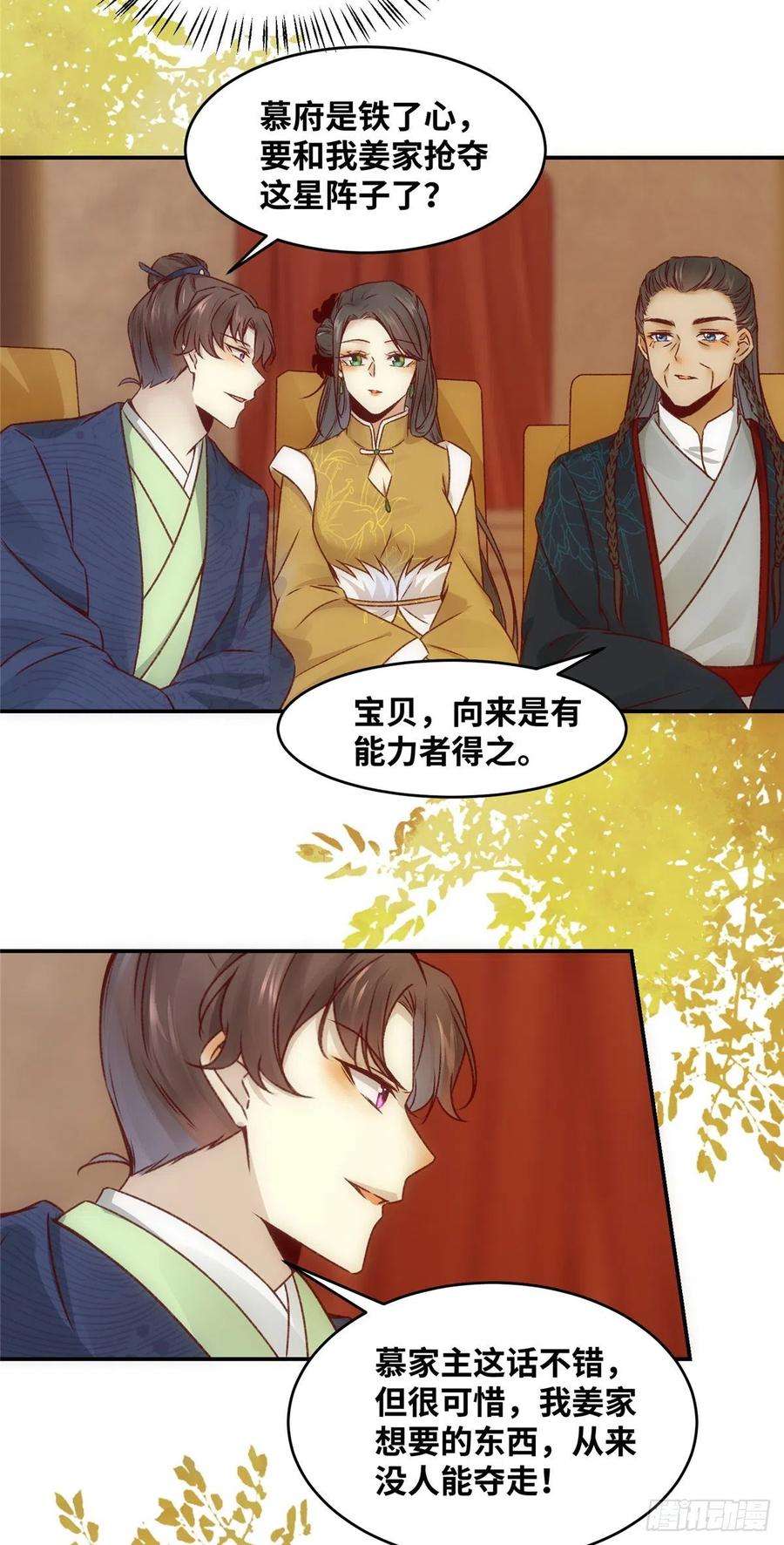 逆天神妃至上13话 拍卖会