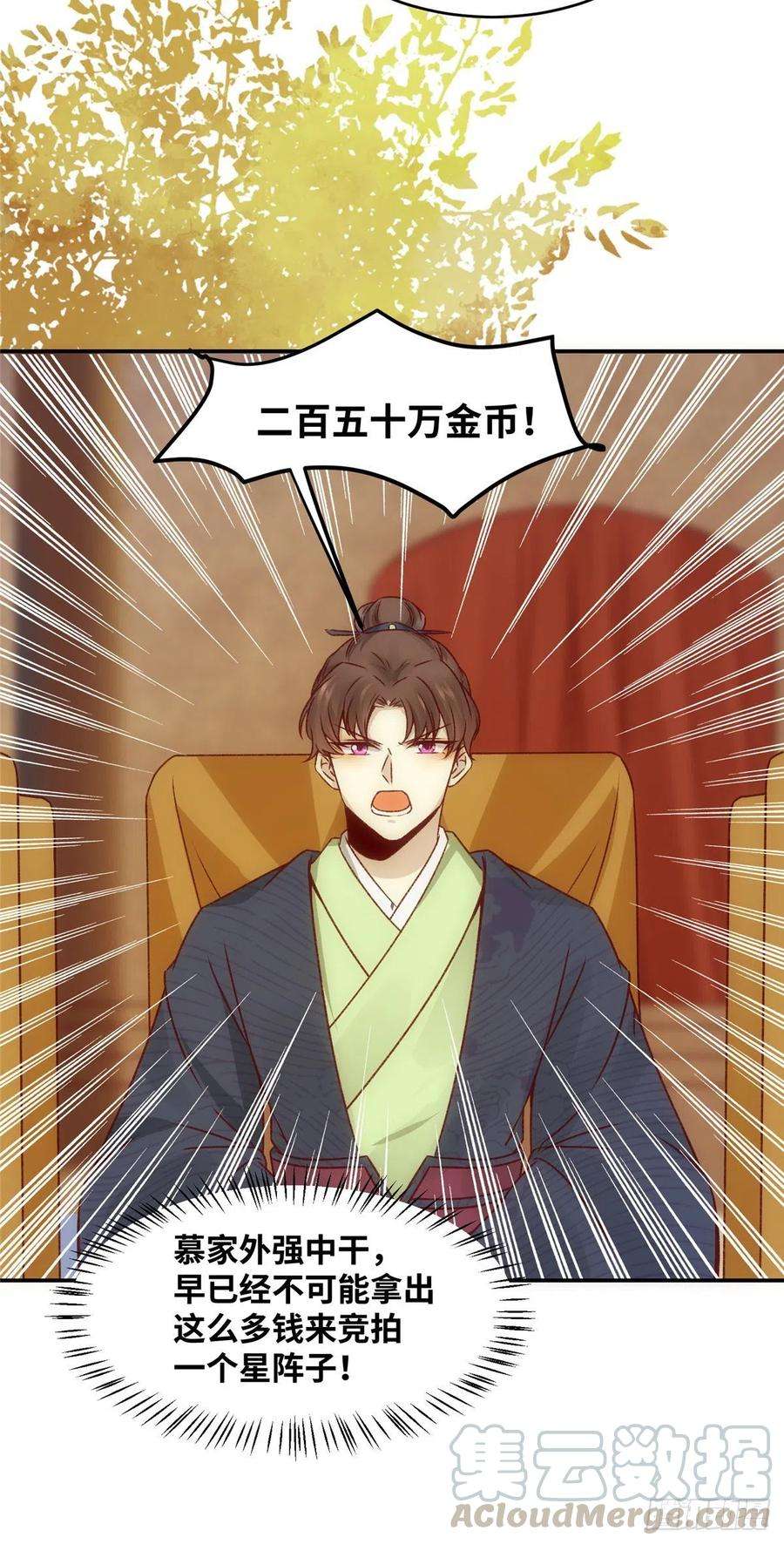 逆天神妃至上13话 拍卖会