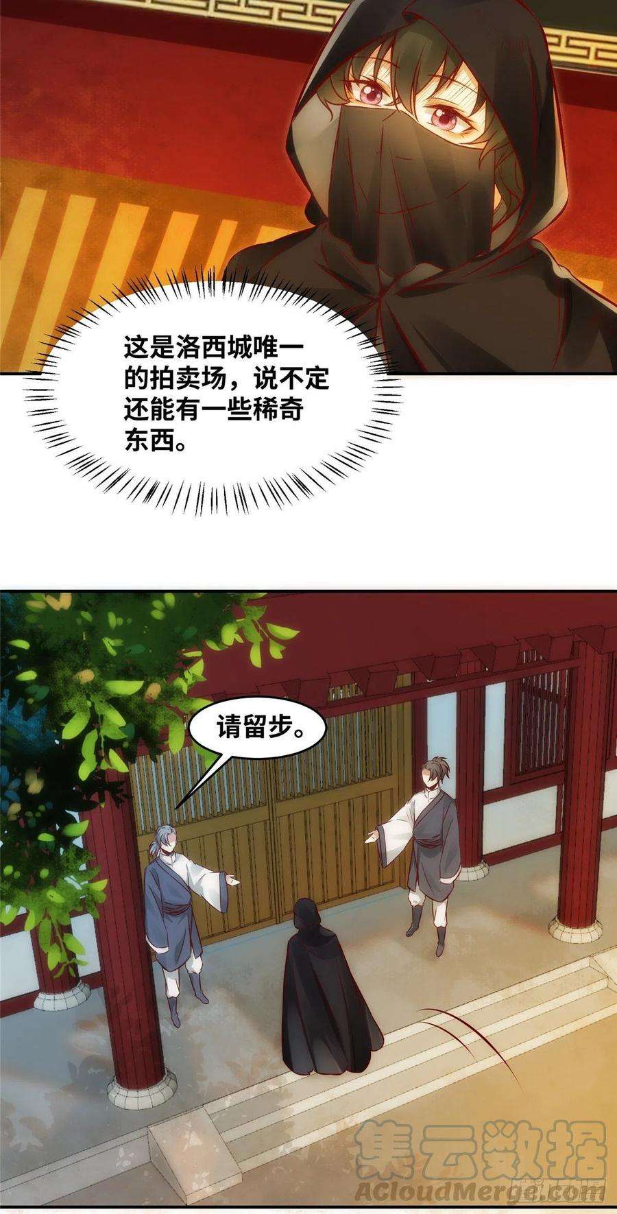 逆天神妃至上13话 拍卖会