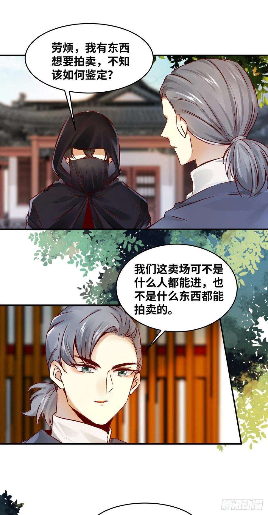 逆天神妃至上13话 拍卖会