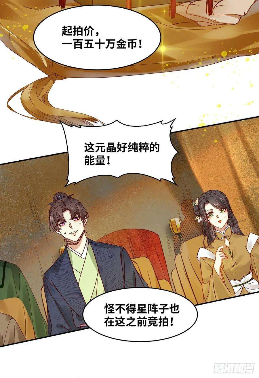 逆天神妃至上14话 拍卖火灵元晶