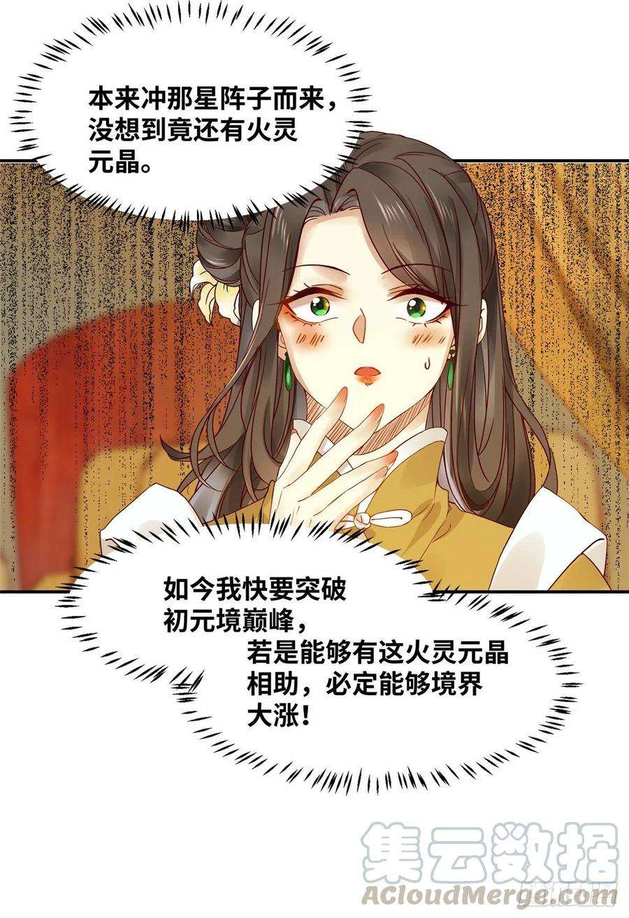 逆天神妃至上14话 拍卖火灵元晶