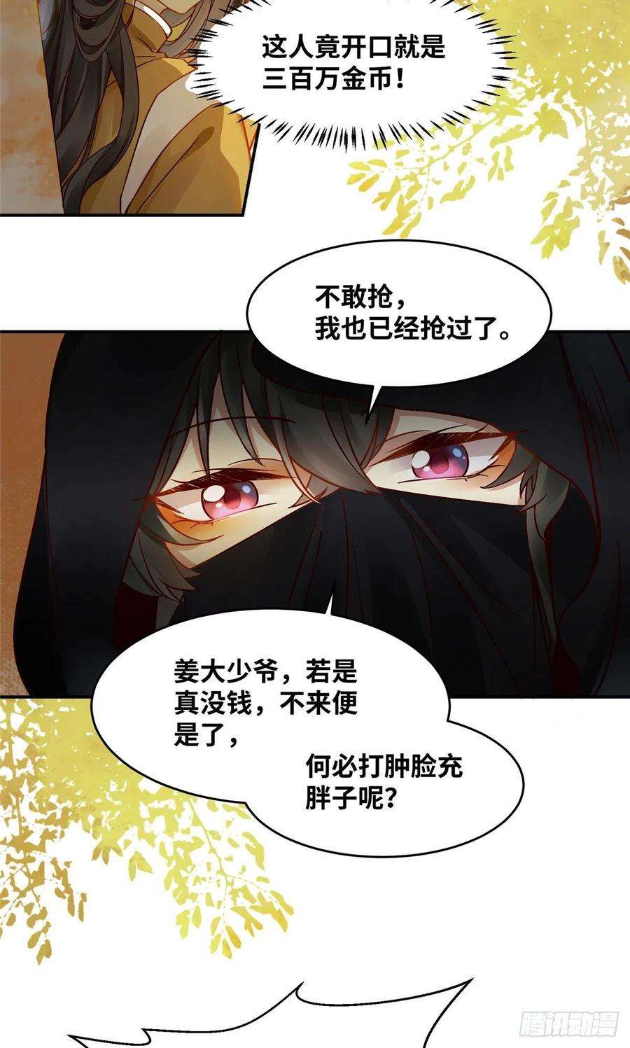 逆天神妃至上14话 拍卖火灵元晶