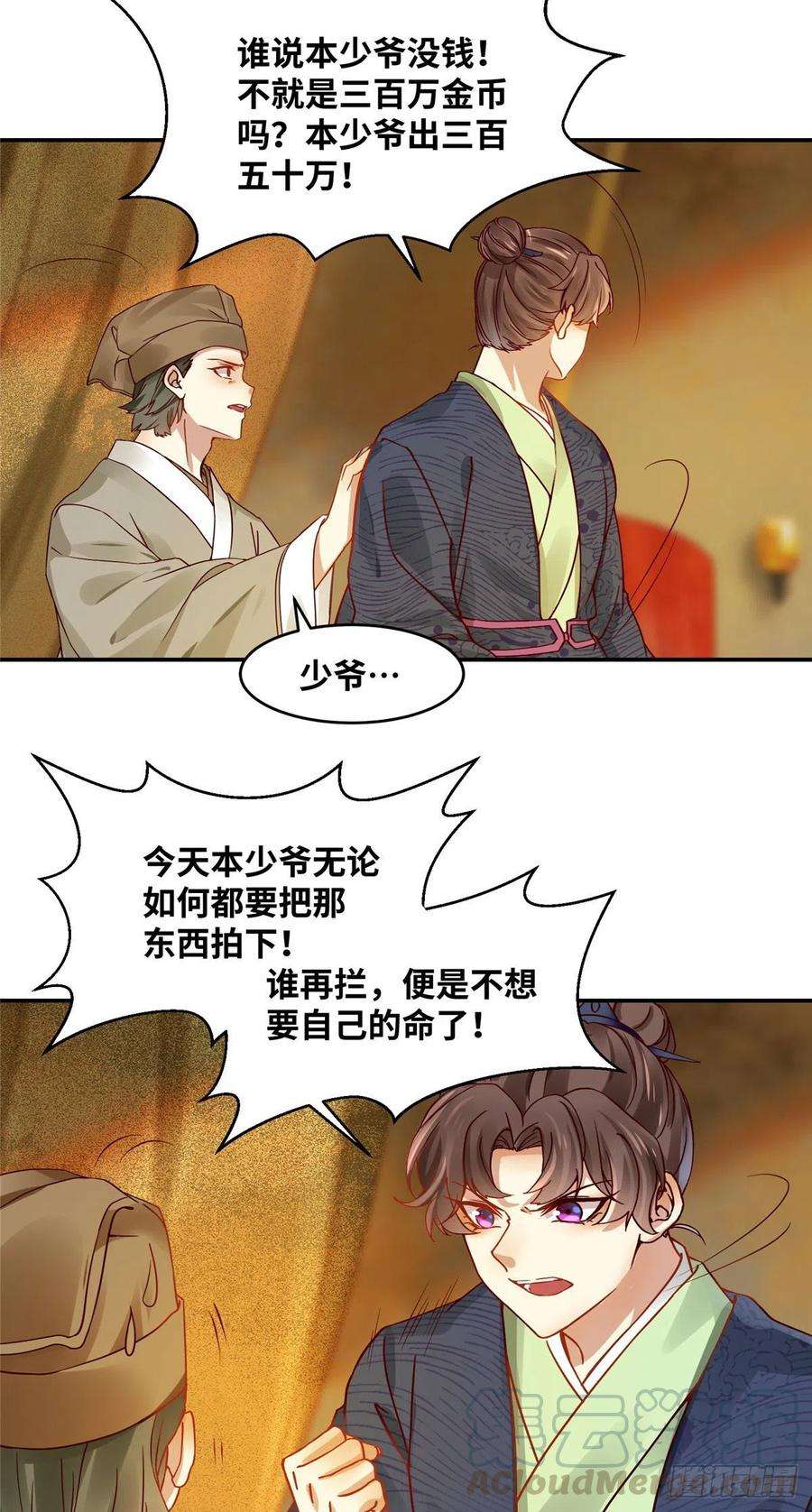 逆天神妃至上14话 拍卖火灵元晶