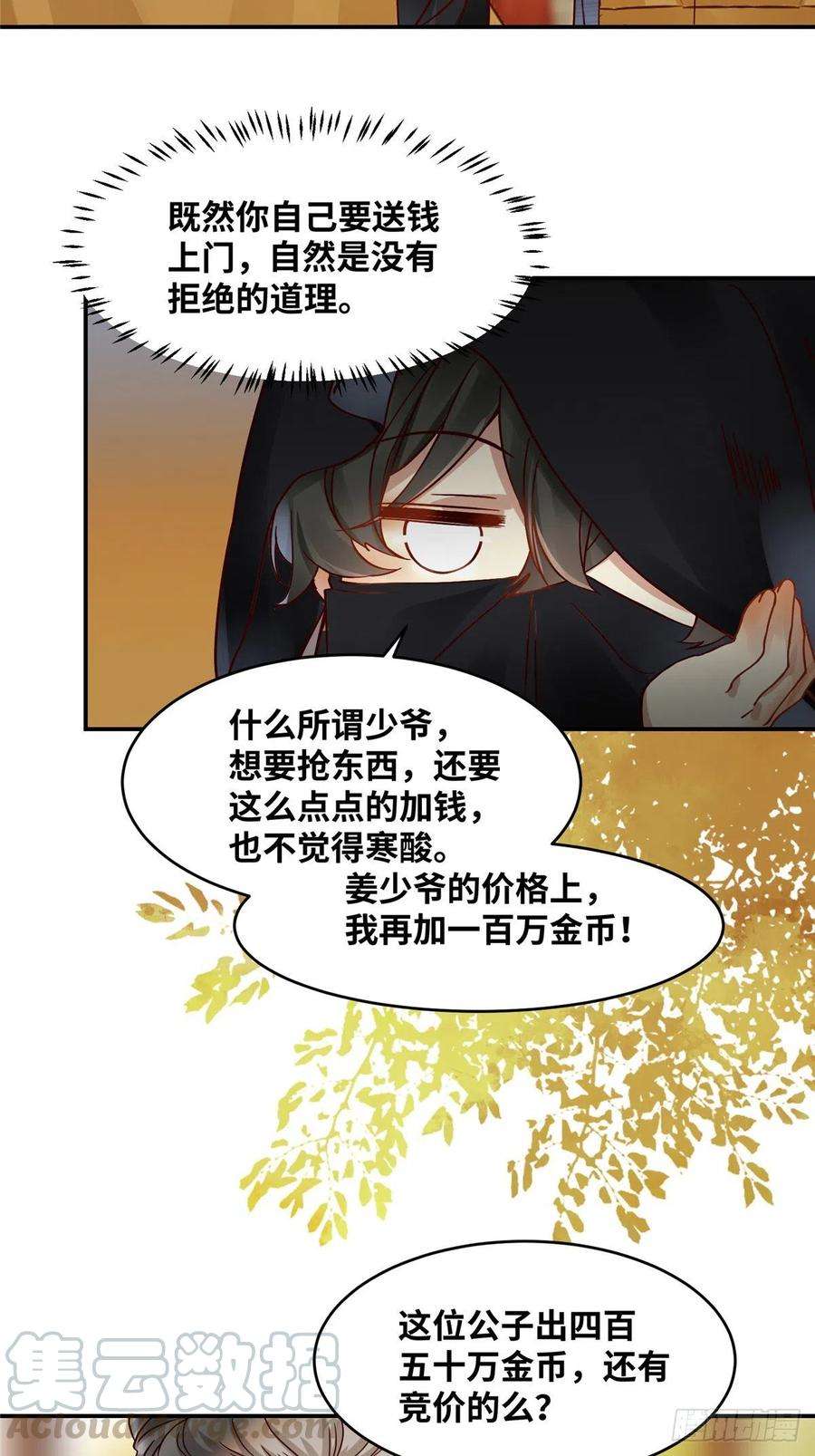 逆天神妃至上14话 拍卖火灵元晶