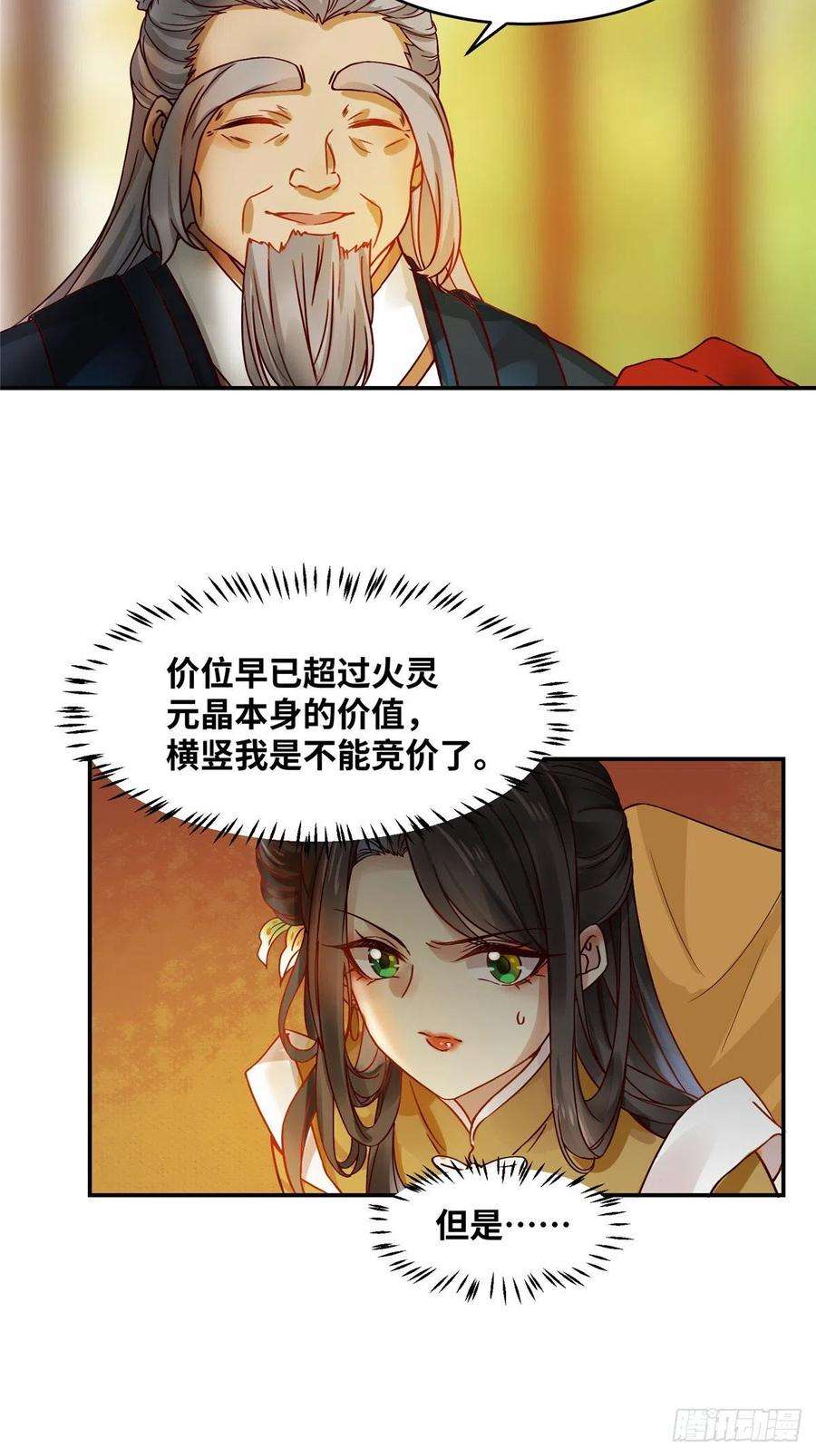 逆天神妃至上14话 拍卖火灵元晶