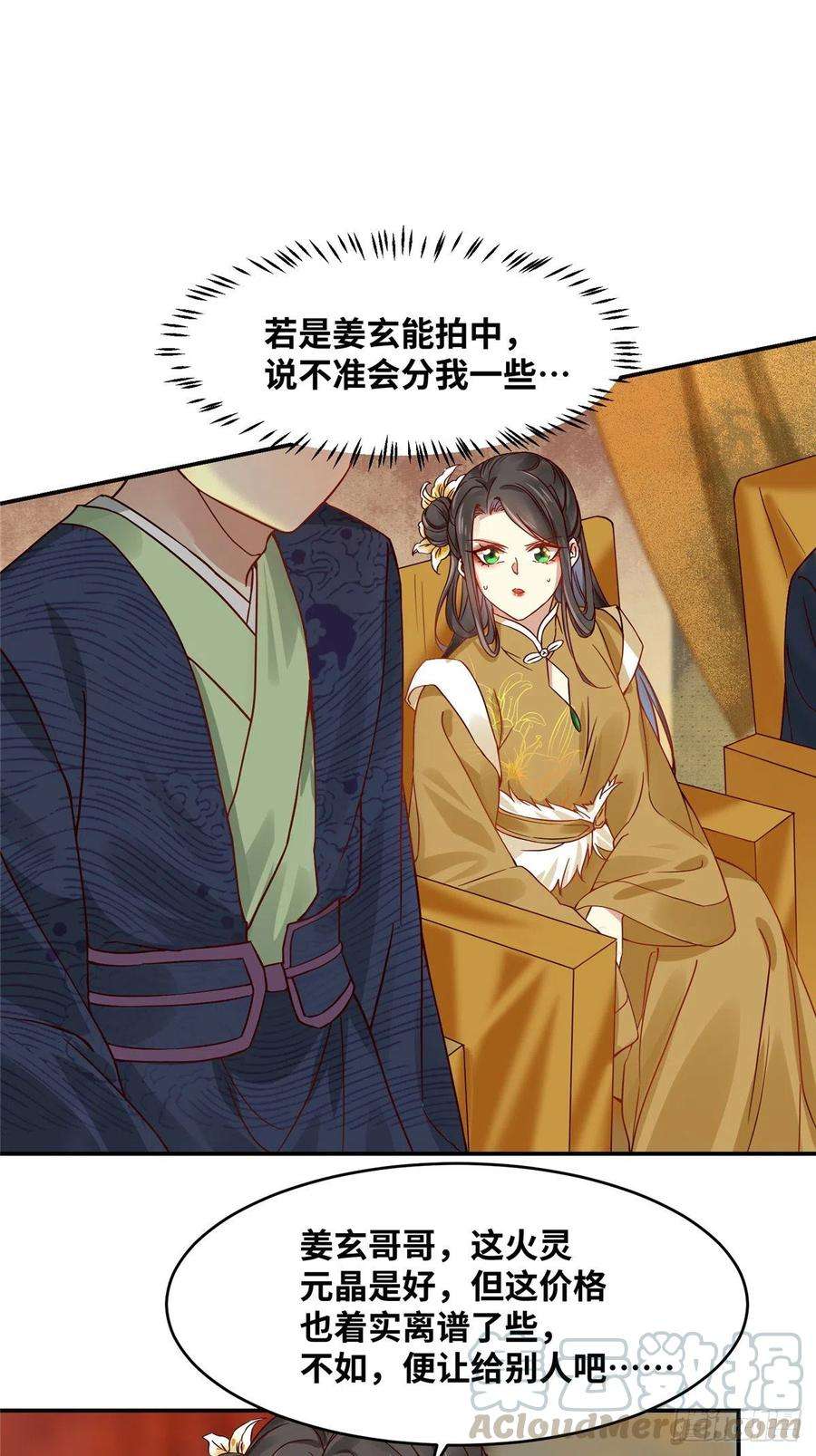 逆天神妃至上14话 拍卖火灵元晶