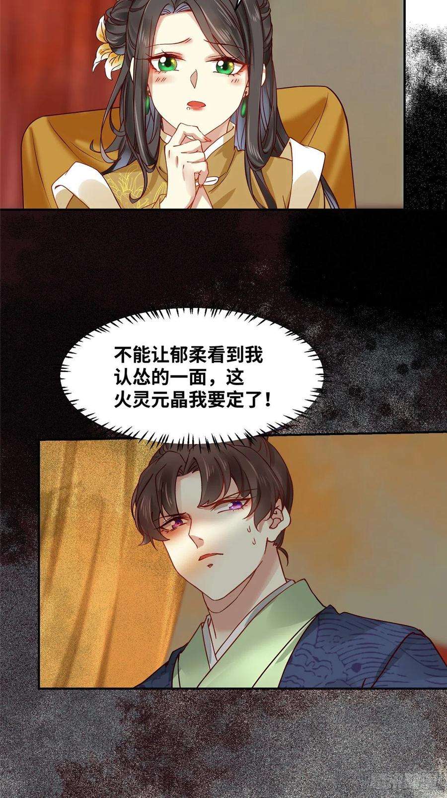 逆天神妃至上14话 拍卖火灵元晶