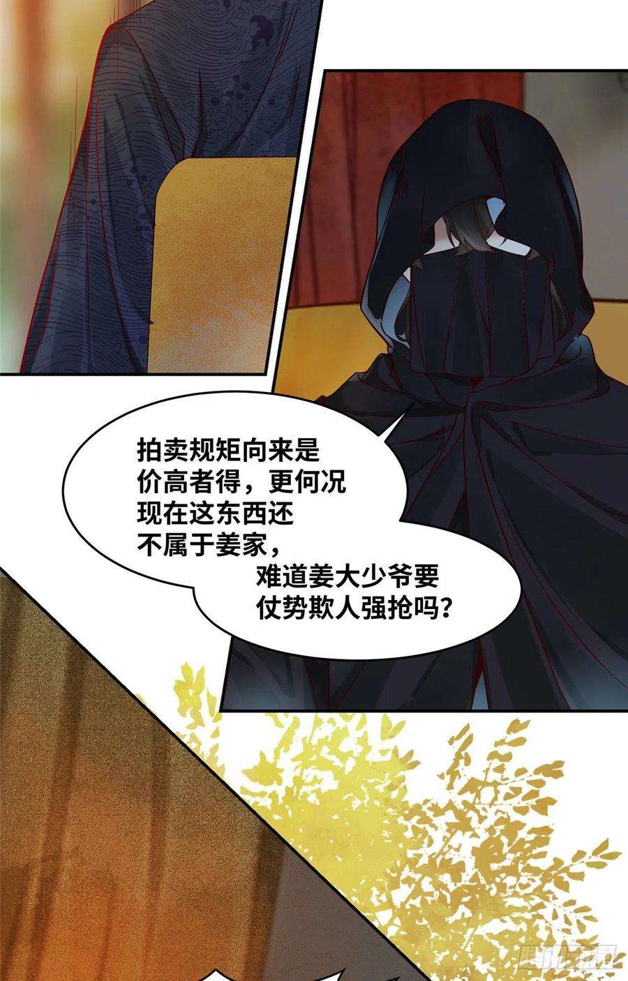 逆天神妃至上14话 拍卖火灵元晶