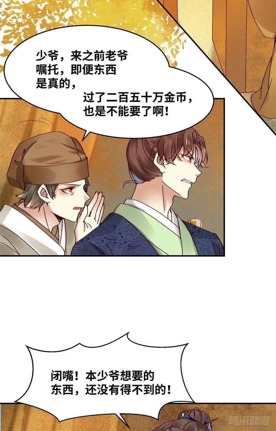 逆天神妃至上14话 拍卖火灵元晶