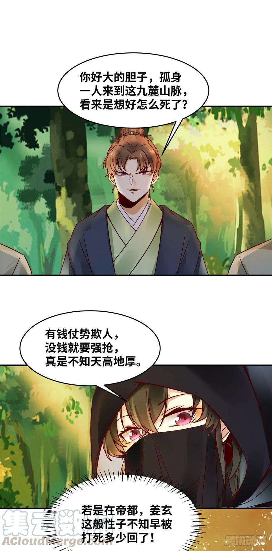 逆天神妃至上15话 杀人夺宝