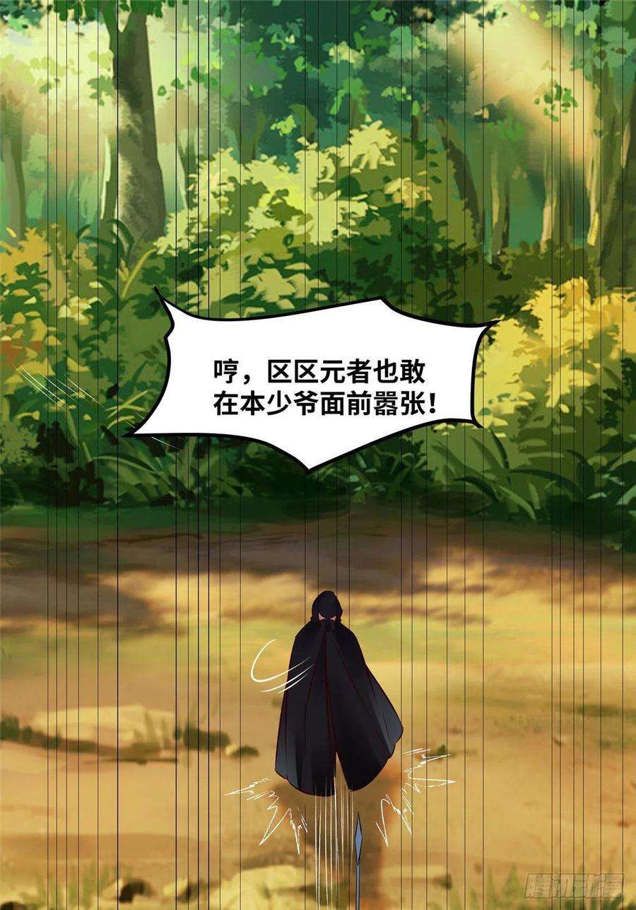 逆天神妃至上15话 杀人夺宝