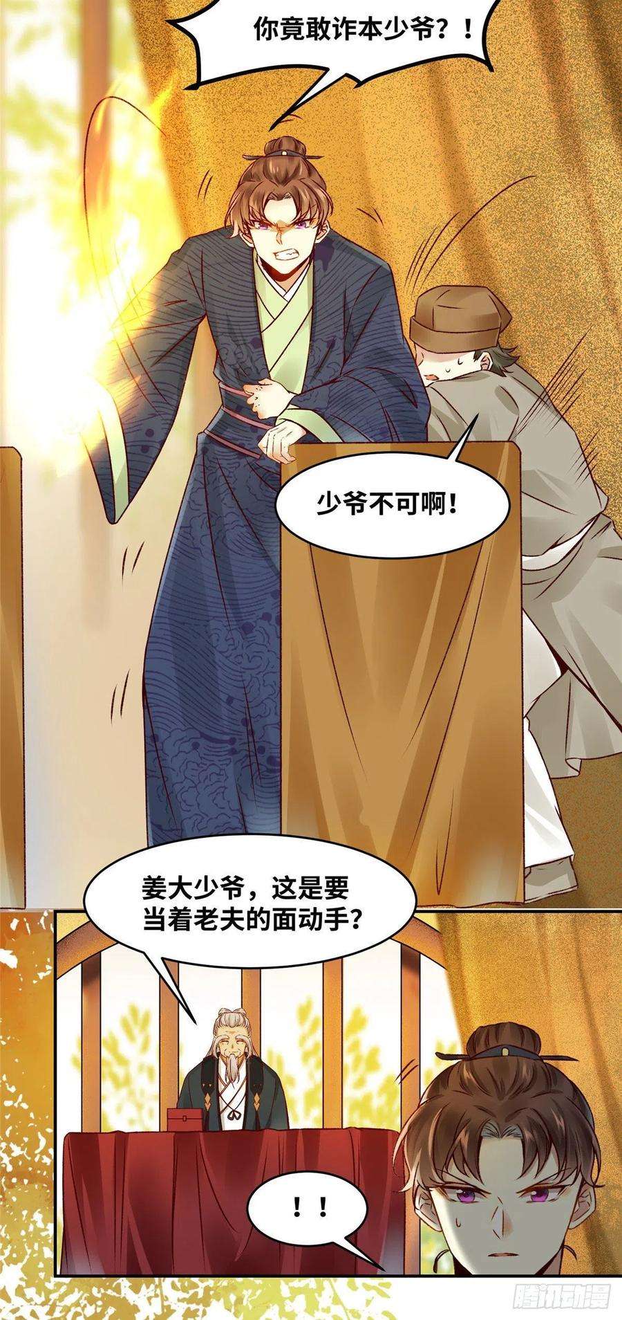 逆天神妃至上15话 杀人夺宝