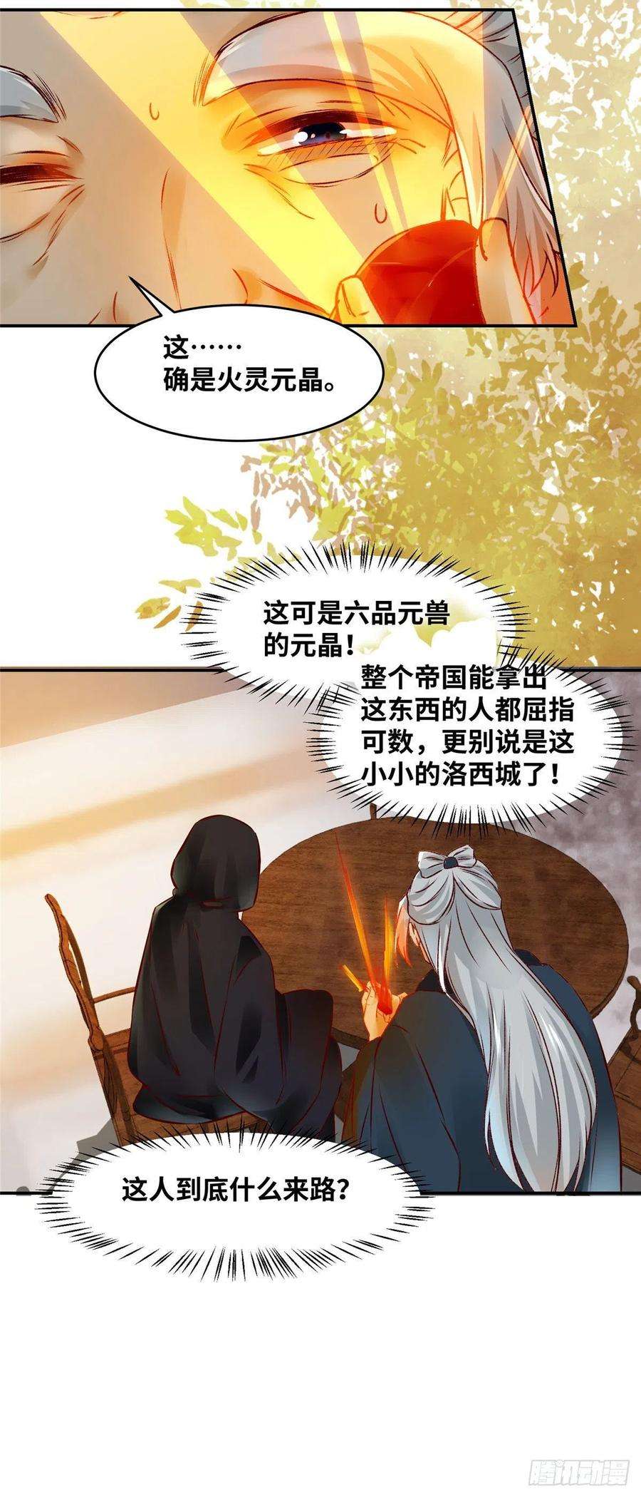 逆天神妃至上15话 杀人夺宝