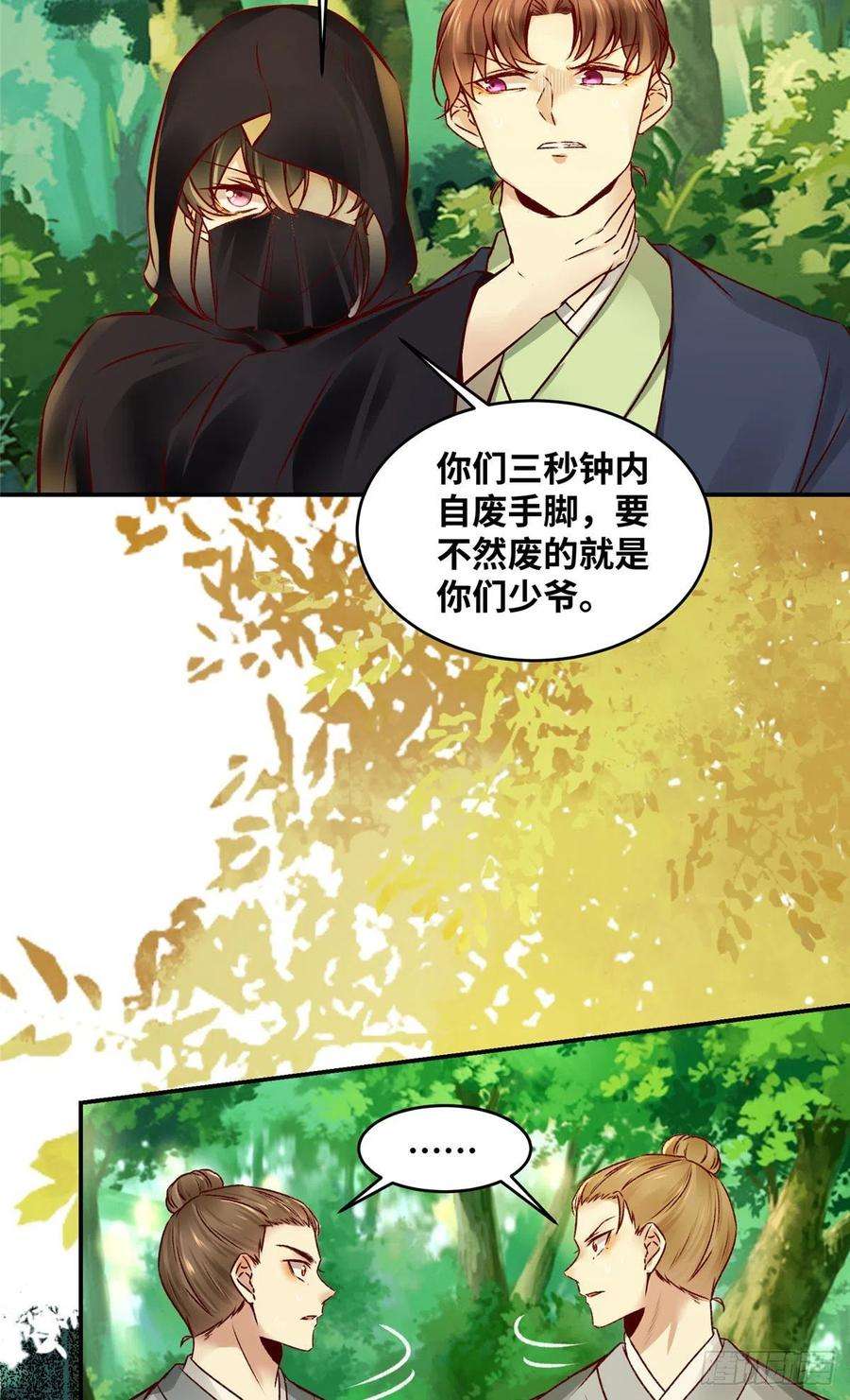 逆天神妃至上16话 扮猪吃虎