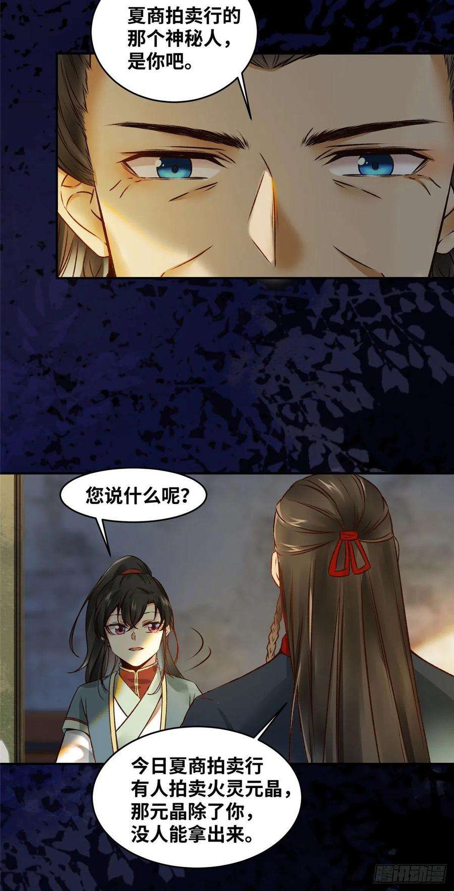 逆天神妃至上16话 扮猪吃虎