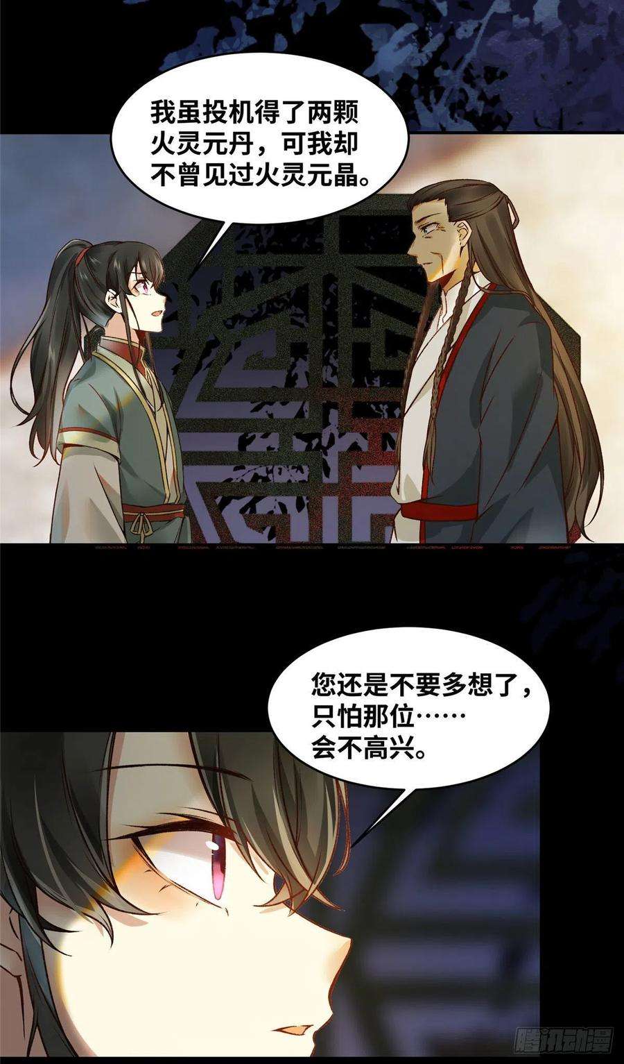 逆天神妃至上16话 扮猪吃虎