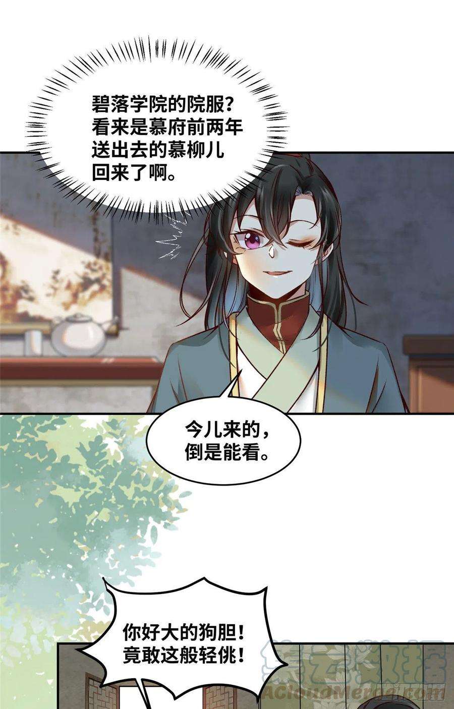 逆天神妃至上17话 吃醋？