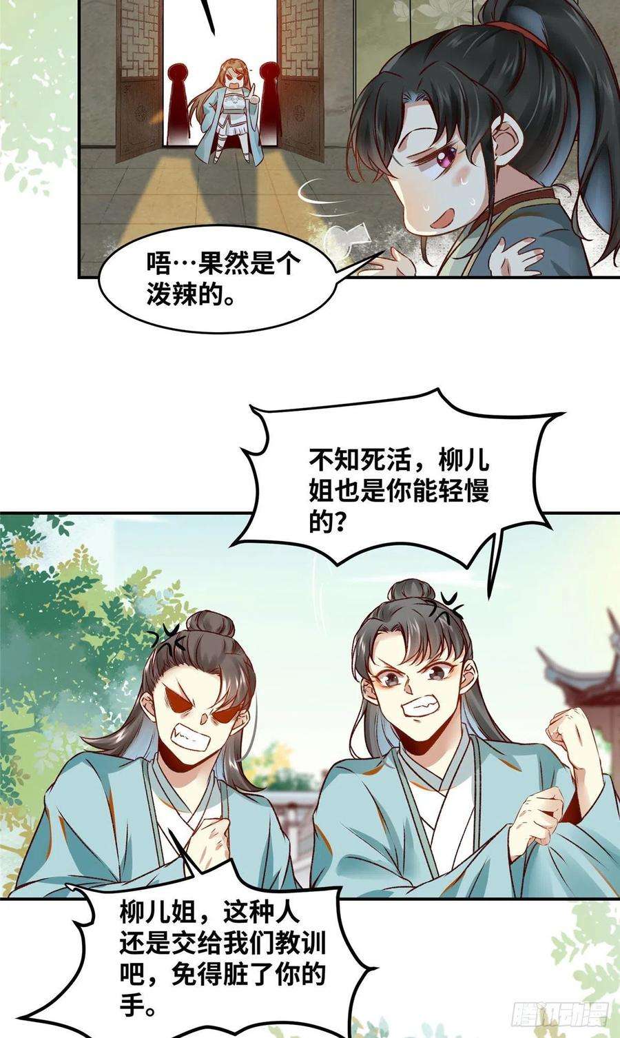 逆天神妃至上17话 吃醋？