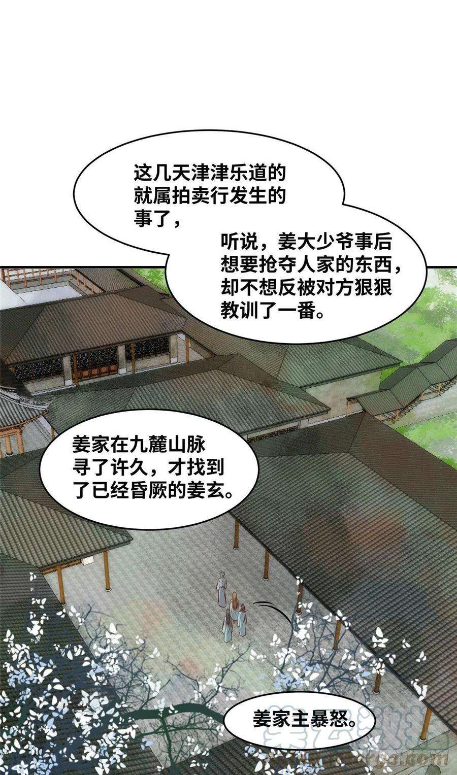 逆天神妃至上17话 吃醋？
