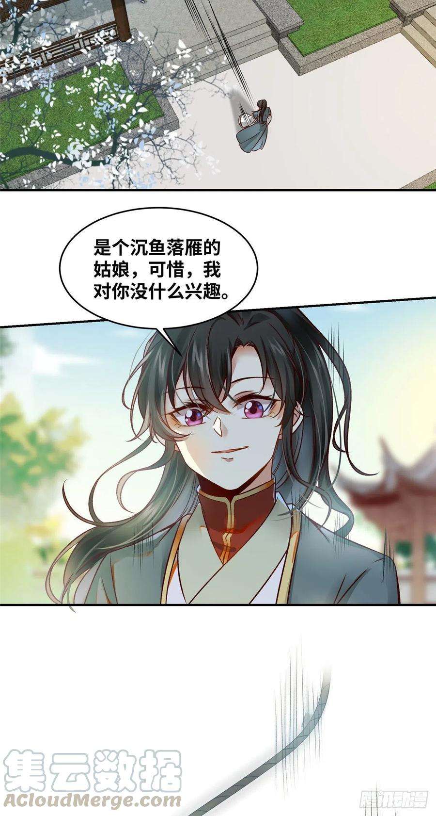 逆天神妃至上17话 吃醋？