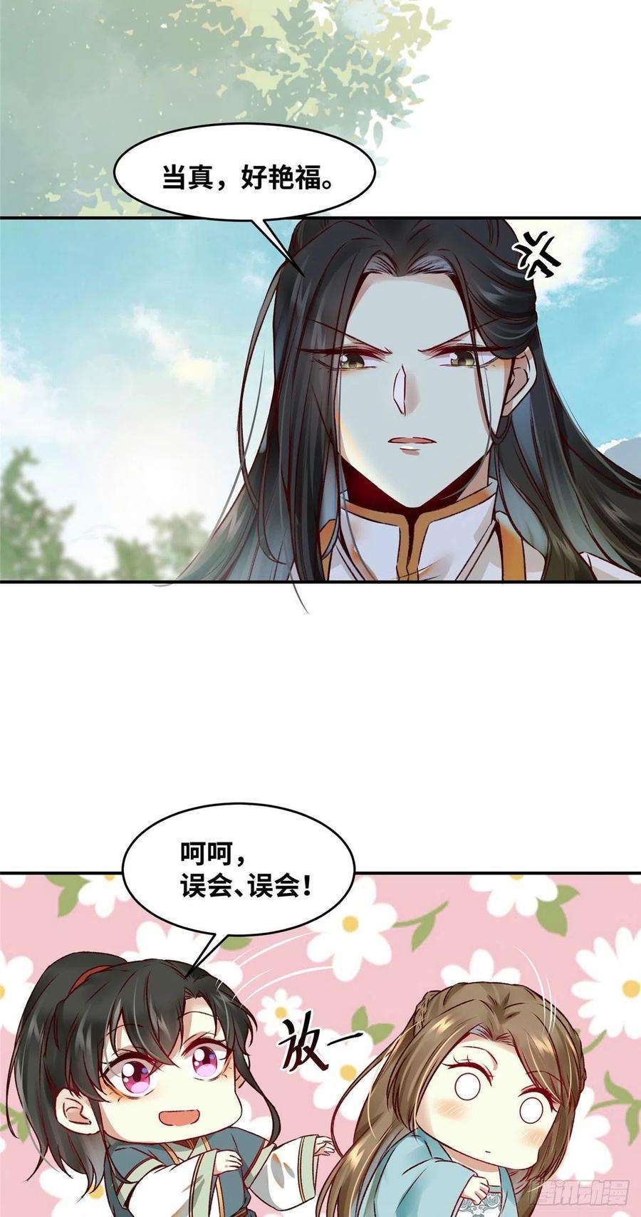 逆天神妃至上17话 吃醋？