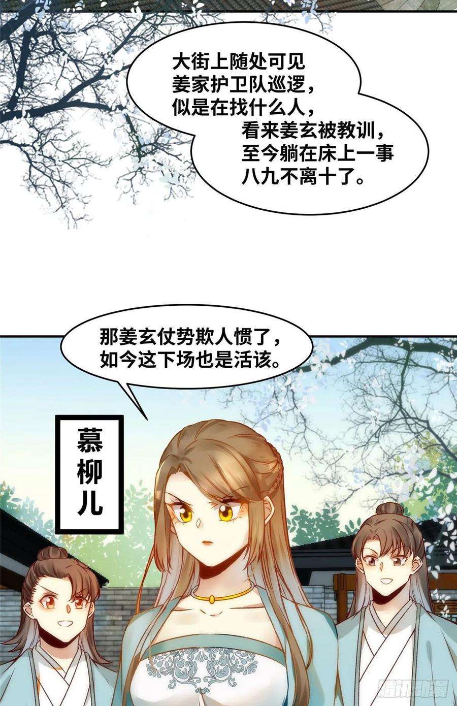 逆天神妃至上17话 吃醋？