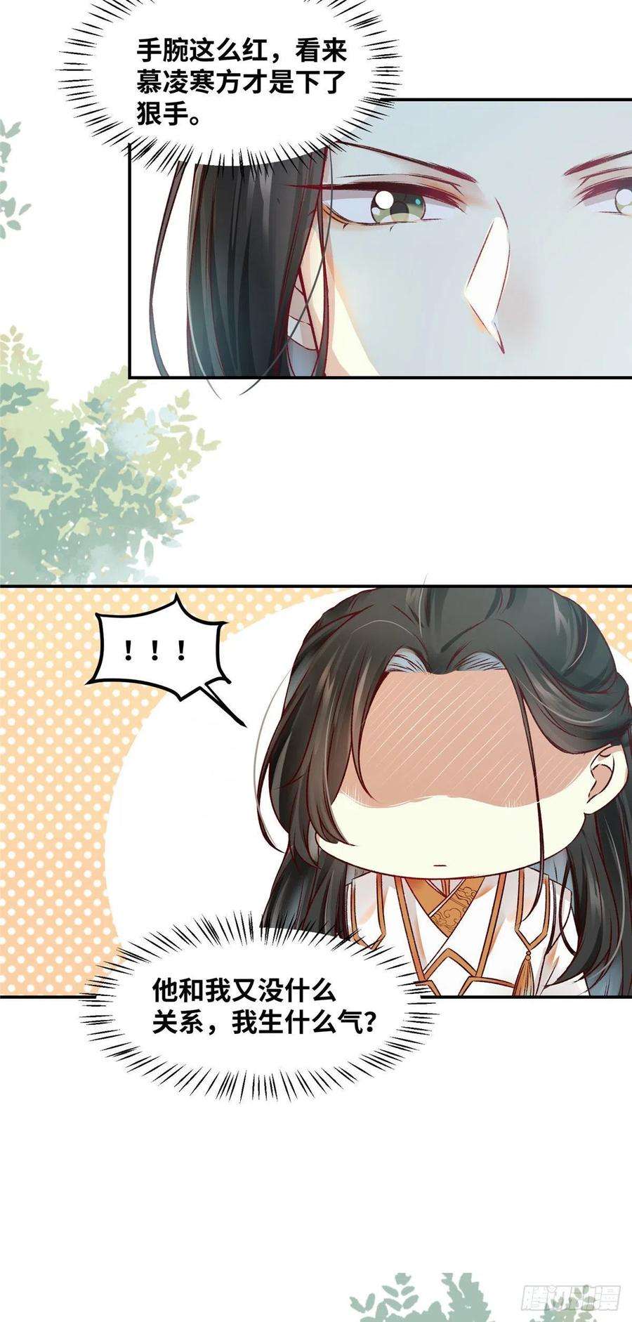 逆天神妃至上17话 吃醋？