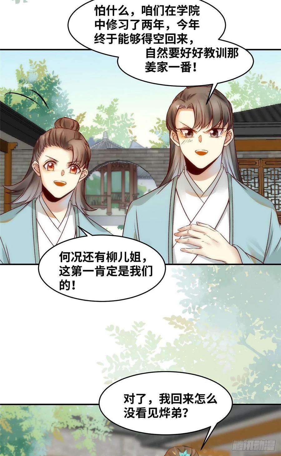 逆天神妃至上17话 吃醋？