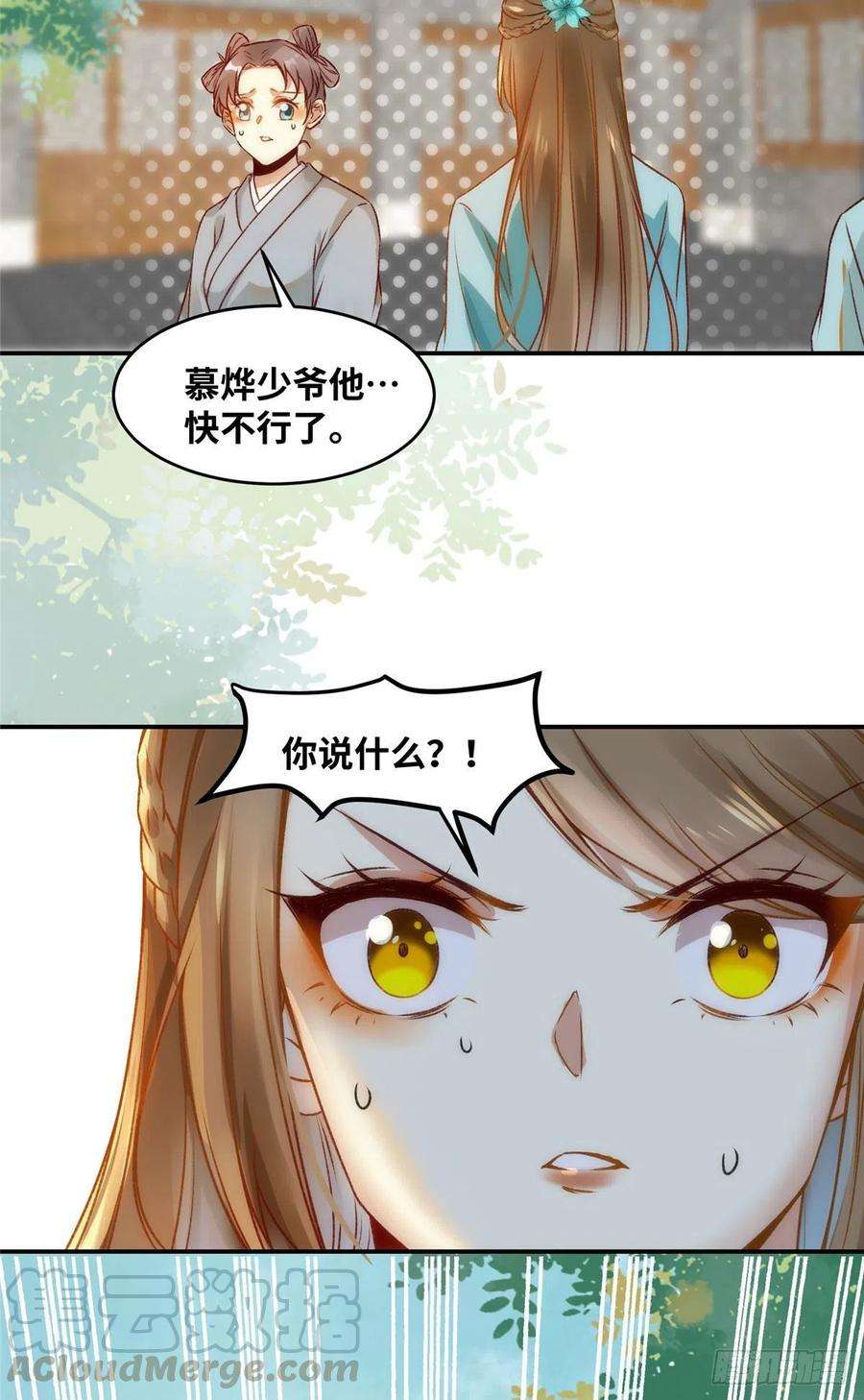 逆天神妃至上17话 吃醋？