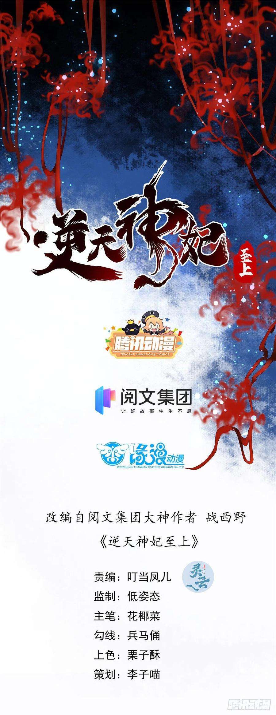 逆天神妃至上18话 交易