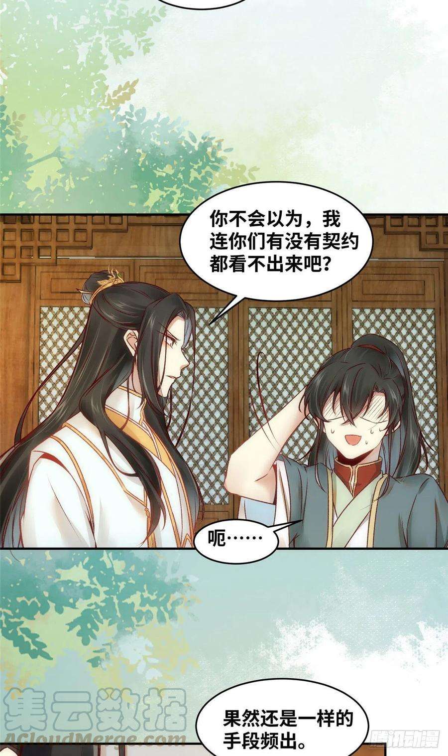 逆天神妃至上18话 交易