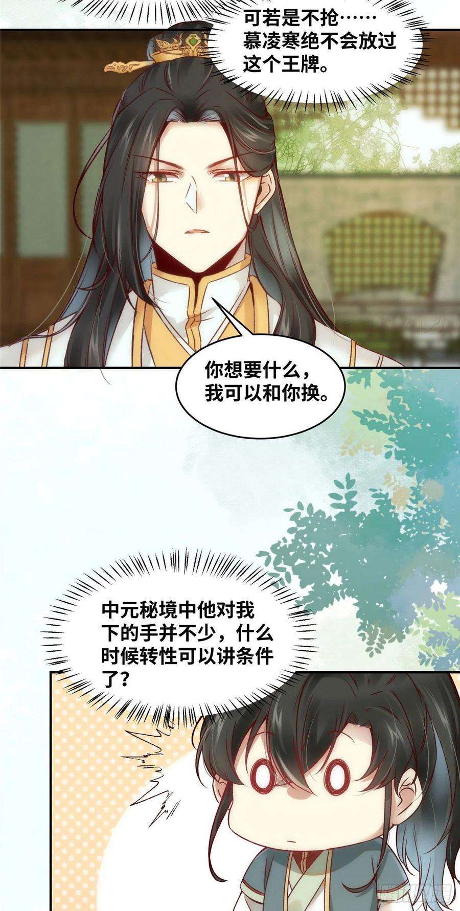逆天神妃至上18话 交易