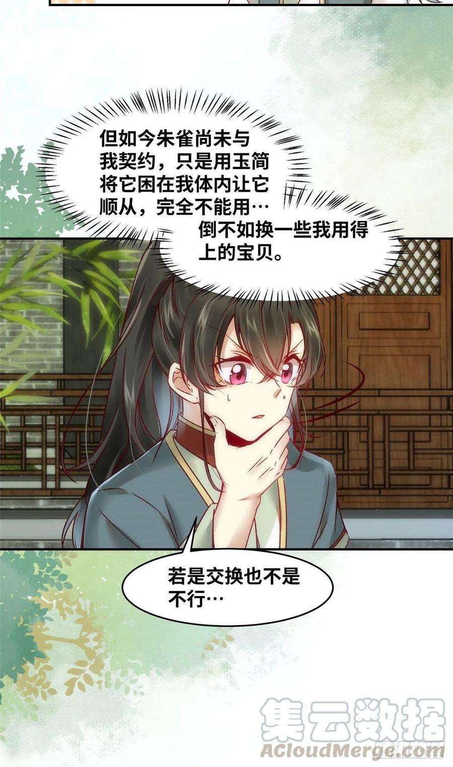 逆天神妃至上18话 交易