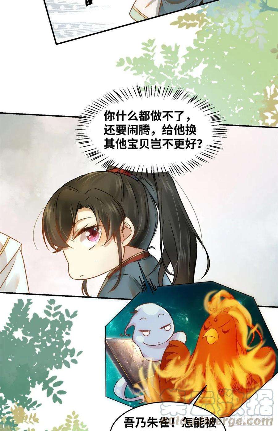 逆天神妃至上18话 交易