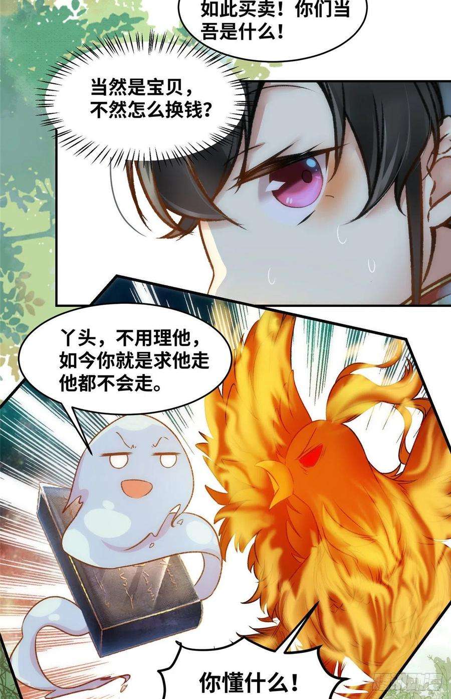 逆天神妃至上18话 交易