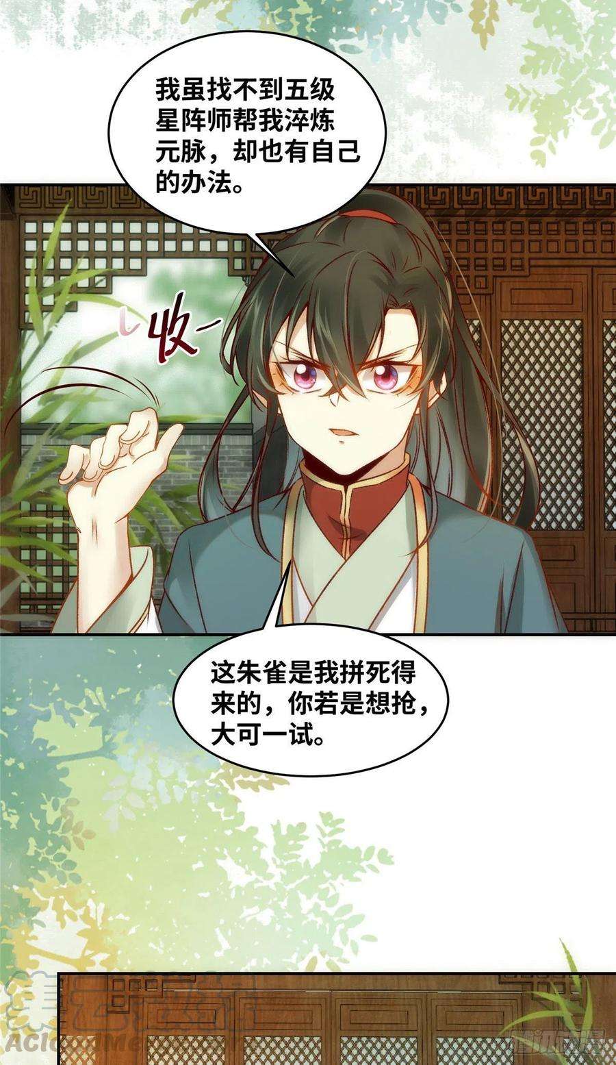 逆天神妃至上18话 交易