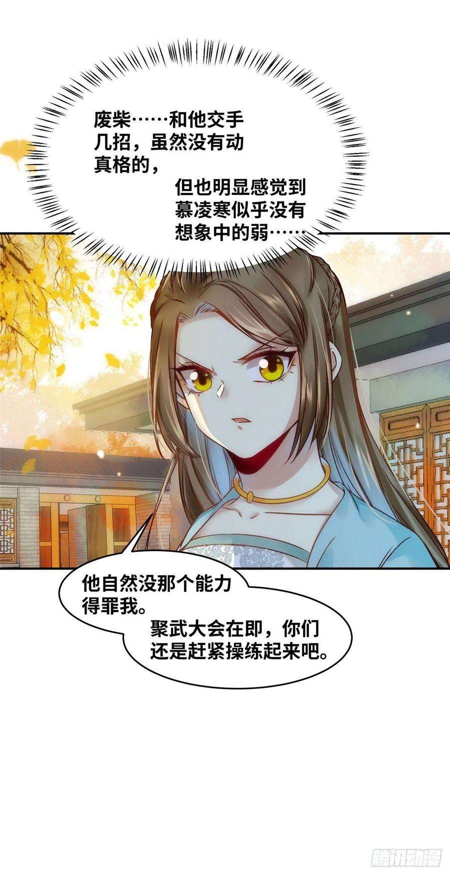 逆天神妃至上18话 交易