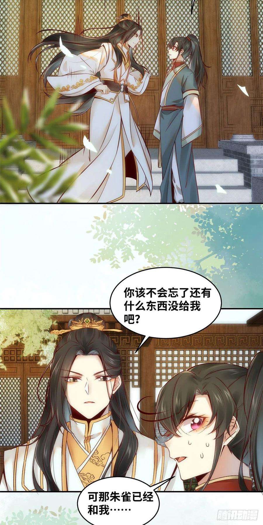 逆天神妃至上18话 交易