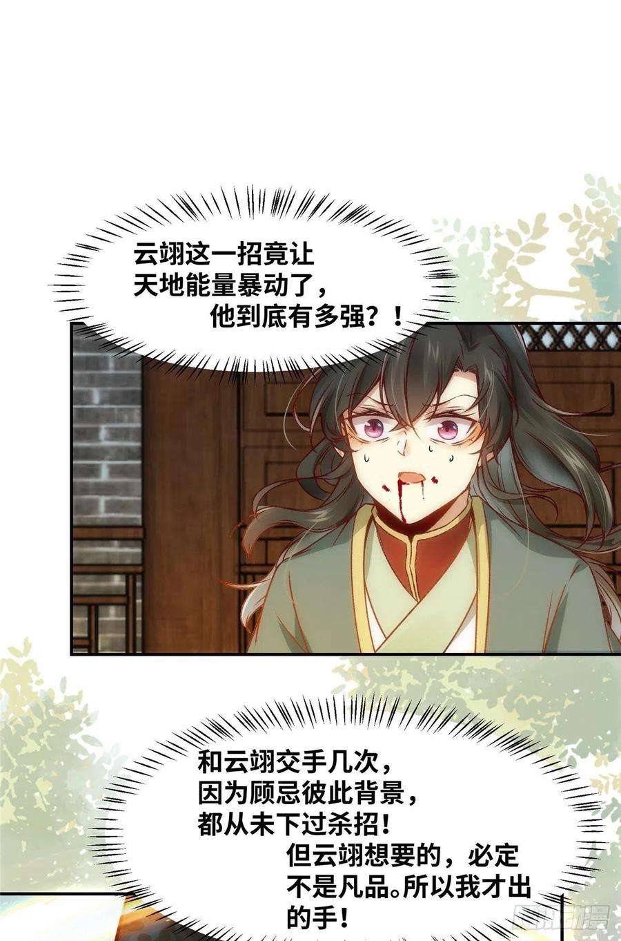 逆天神妃至上19话 动怒