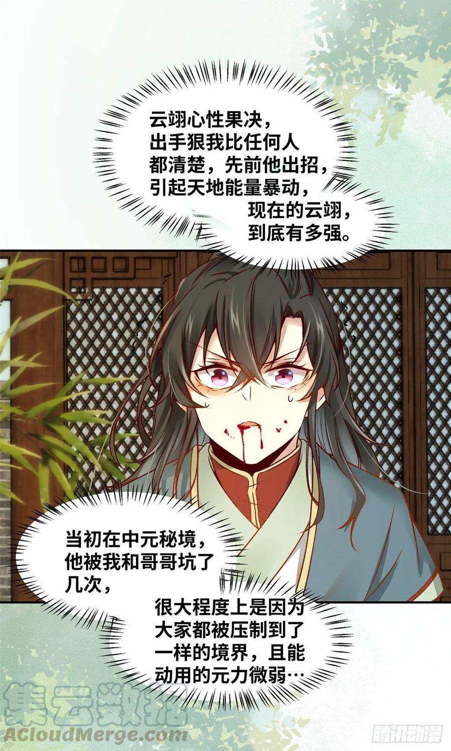 逆天神妃至上19话 动怒