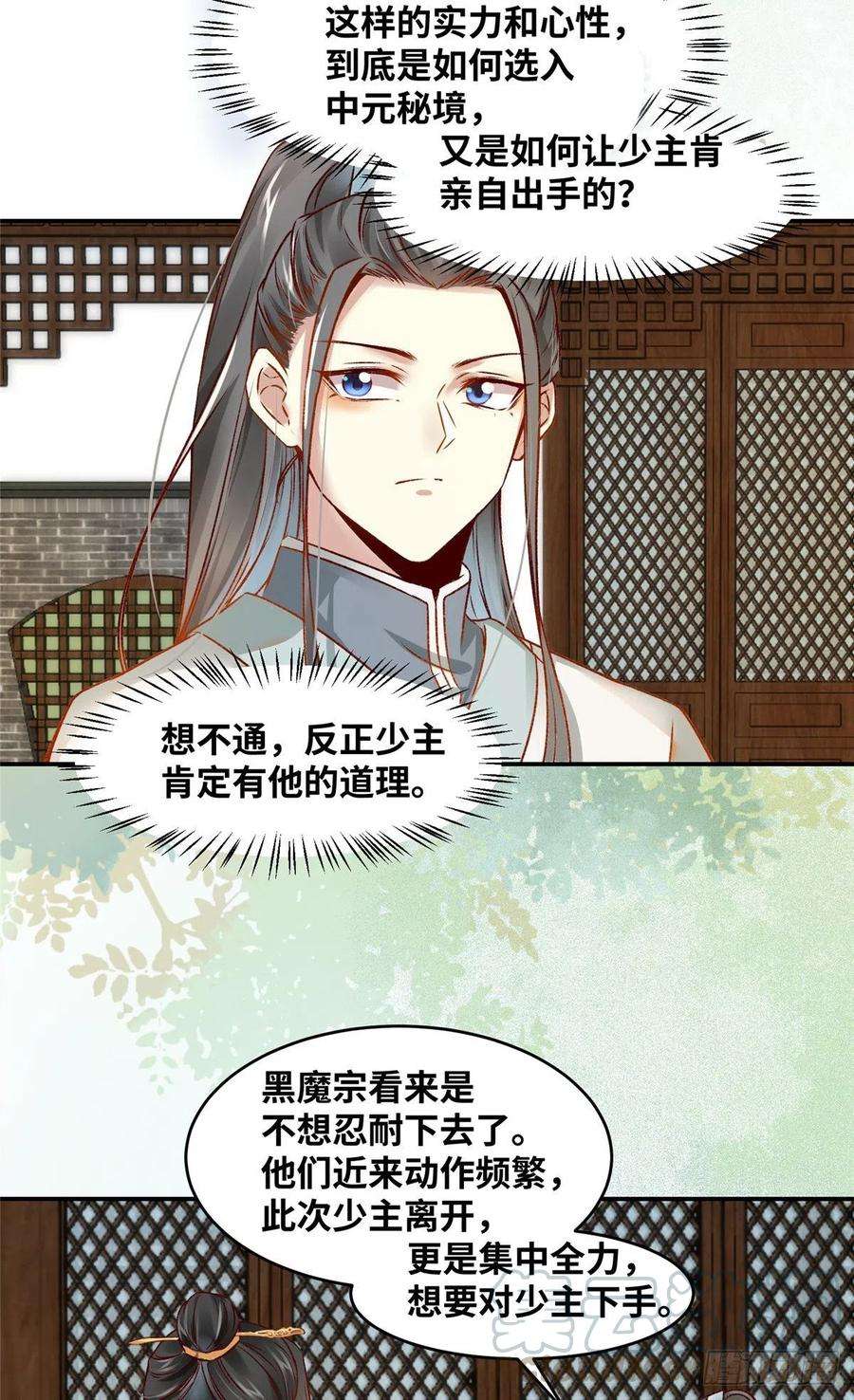 逆天神妃至上19话 动怒