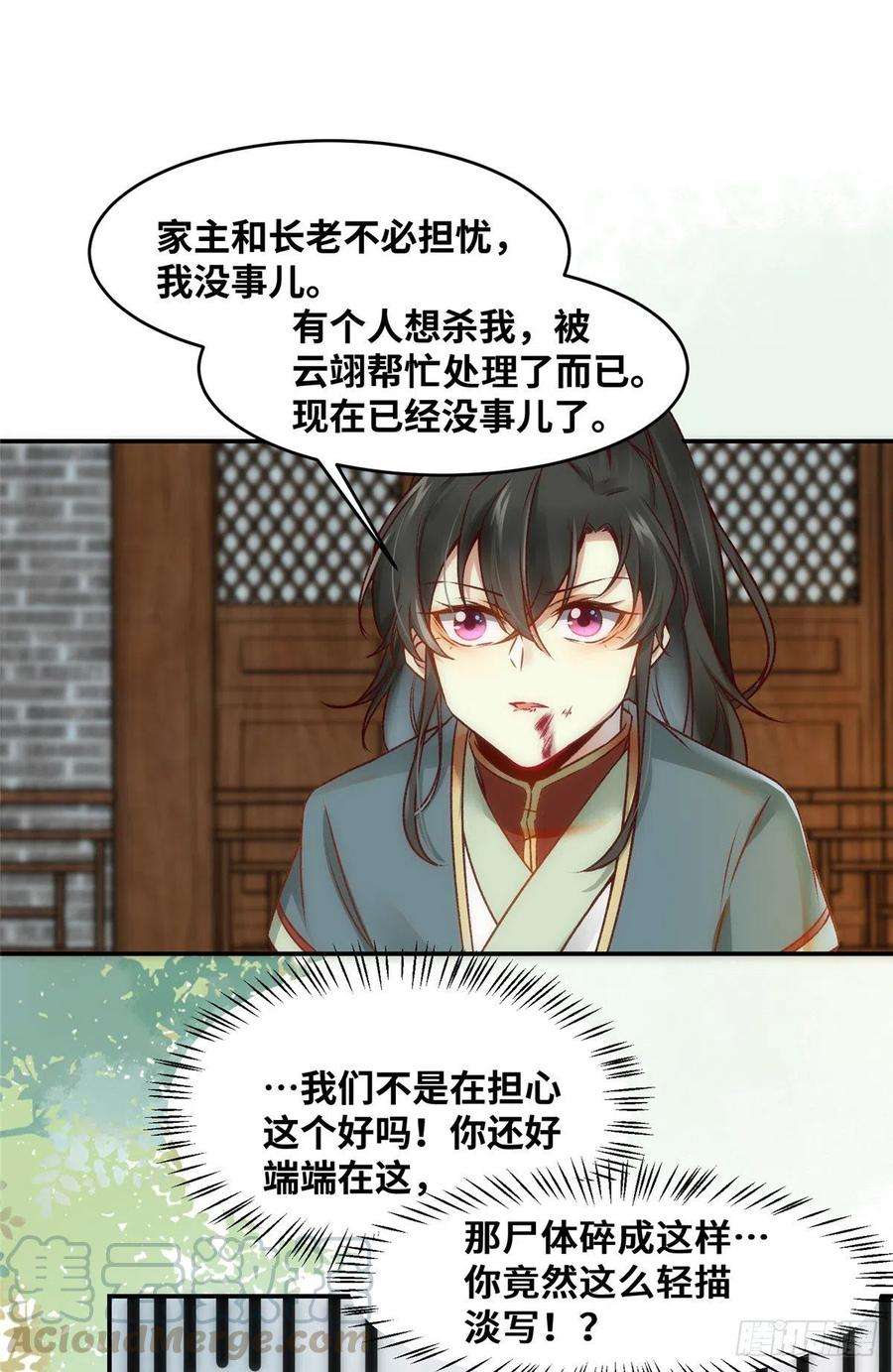 逆天神妃至上20话 同居？