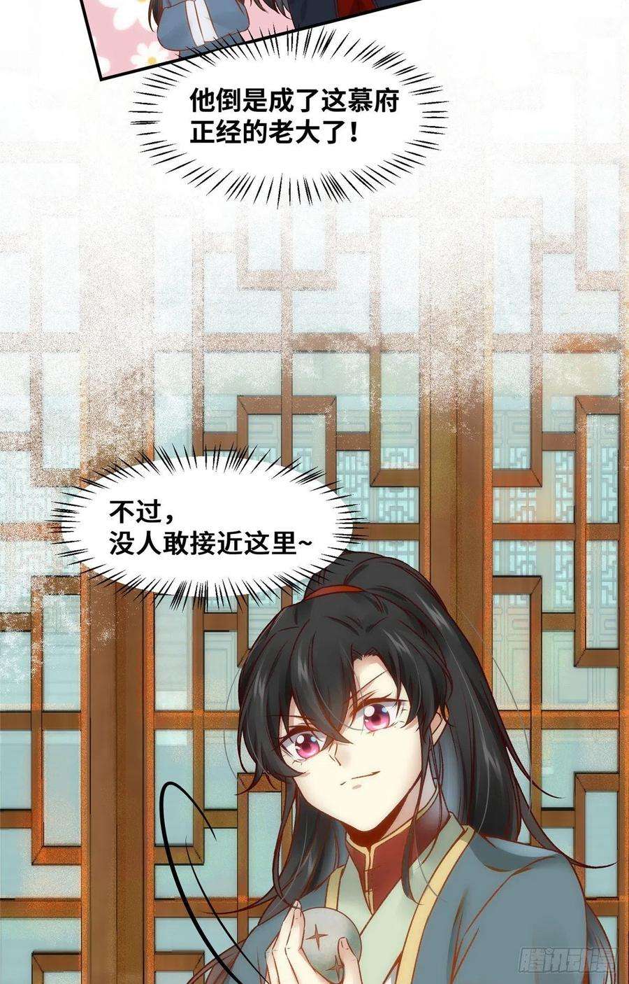 逆天神妃至上20话 同居？