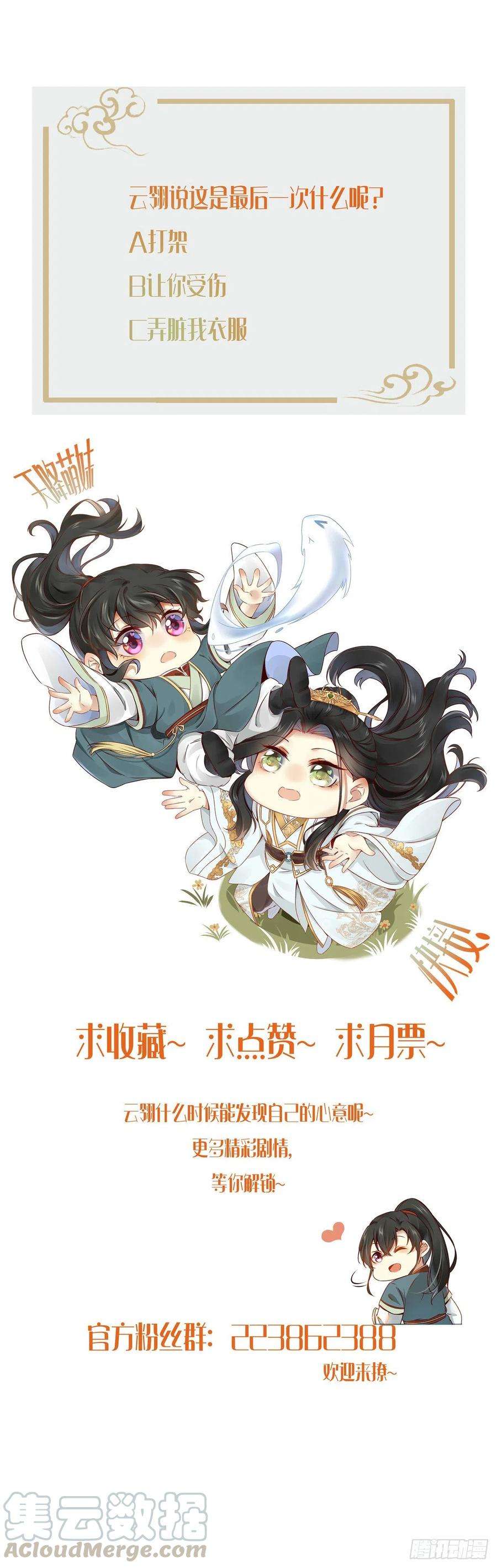 逆天神妃至上20话 同居？