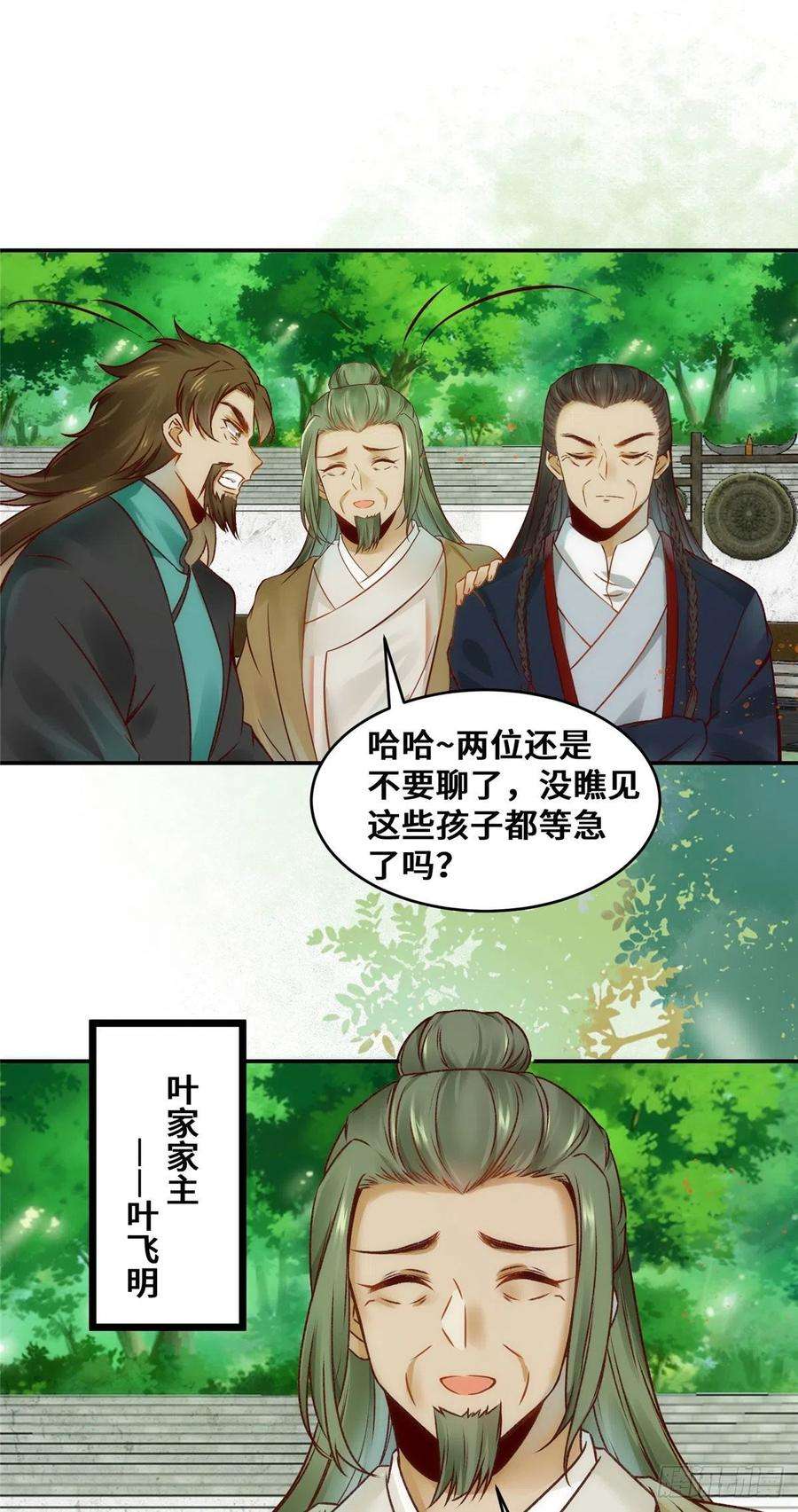 逆天神妃至上21话 聚武大会