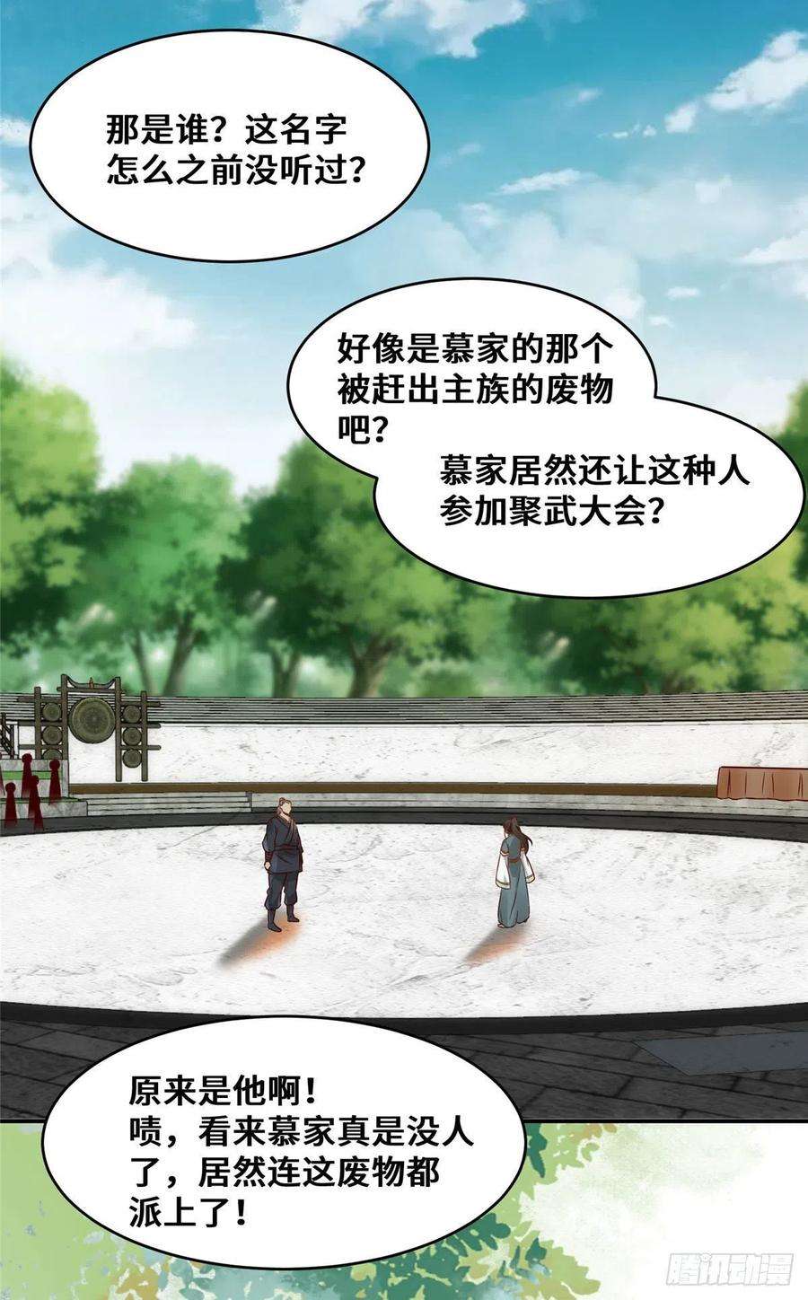 逆天神妃至上21话 聚武大会