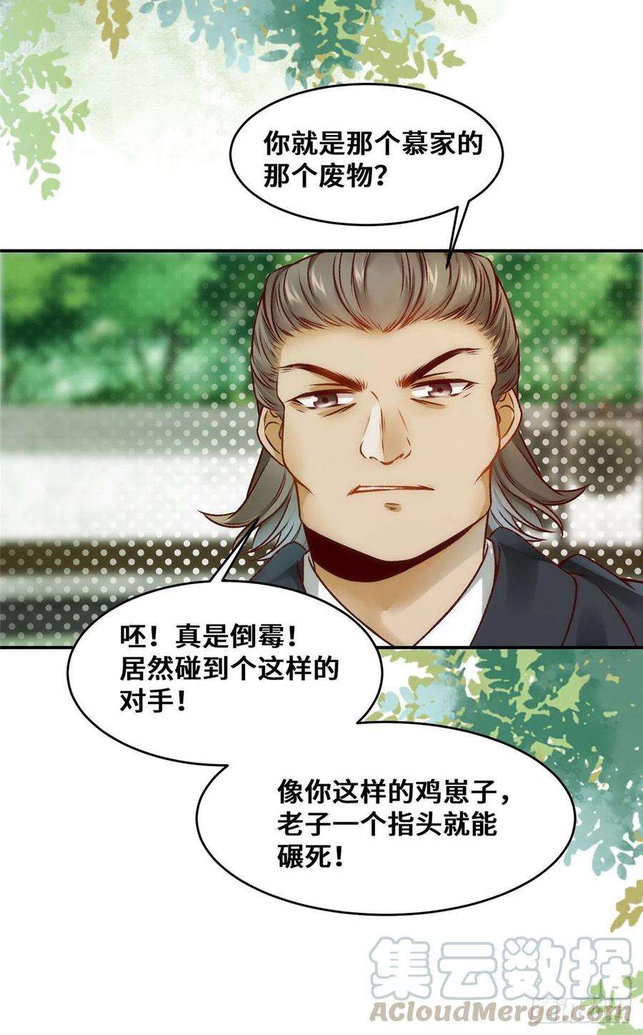逆天神妃至上21话 聚武大会